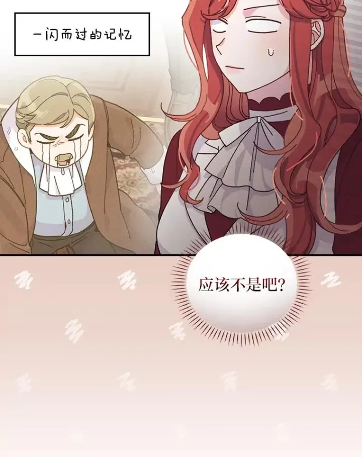 漫画《反派的姐姐今天也很心累》50.迷恋他的温柔第87张图