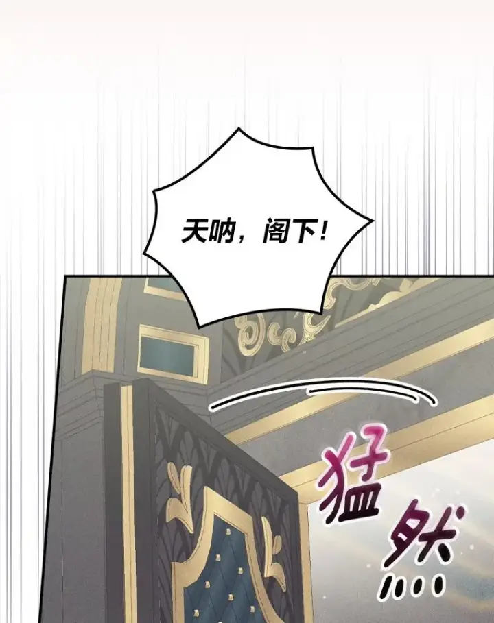 漫画《反派的姐姐今天也很心累》50.迷恋他的温柔第88张图