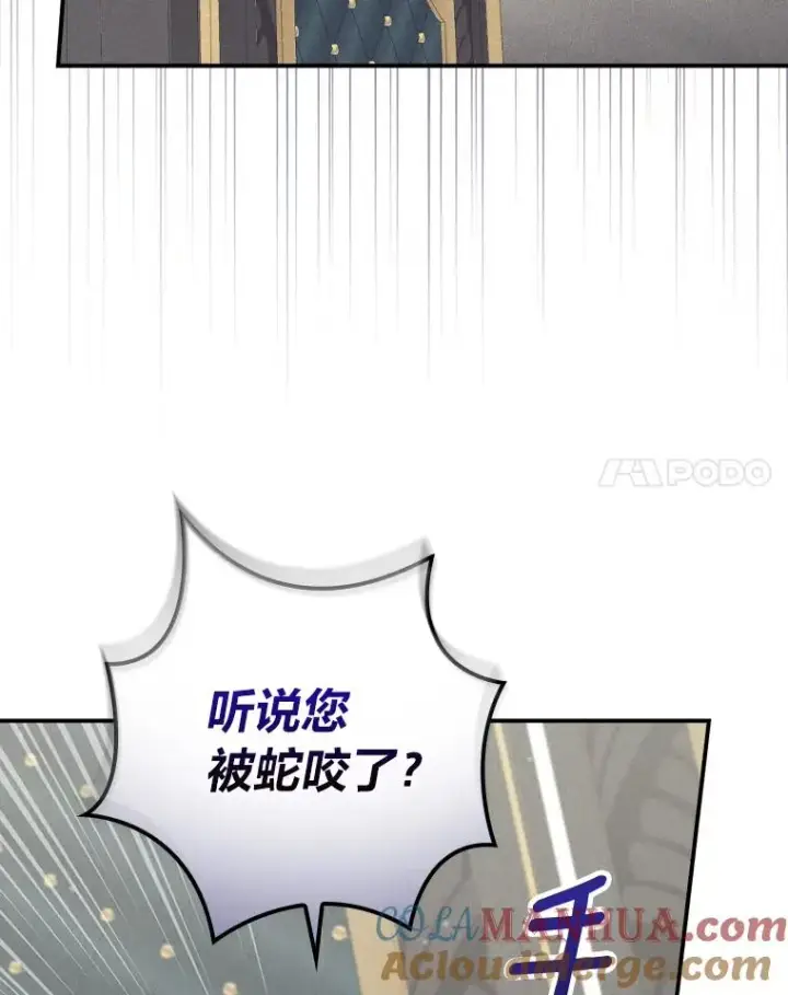 漫画《反派的姐姐今天也很心累》50.迷恋他的温柔第89张图