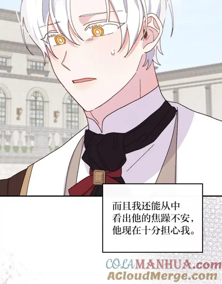 漫画《反派的姐姐今天也很心累》50.迷恋他的温柔第9张图