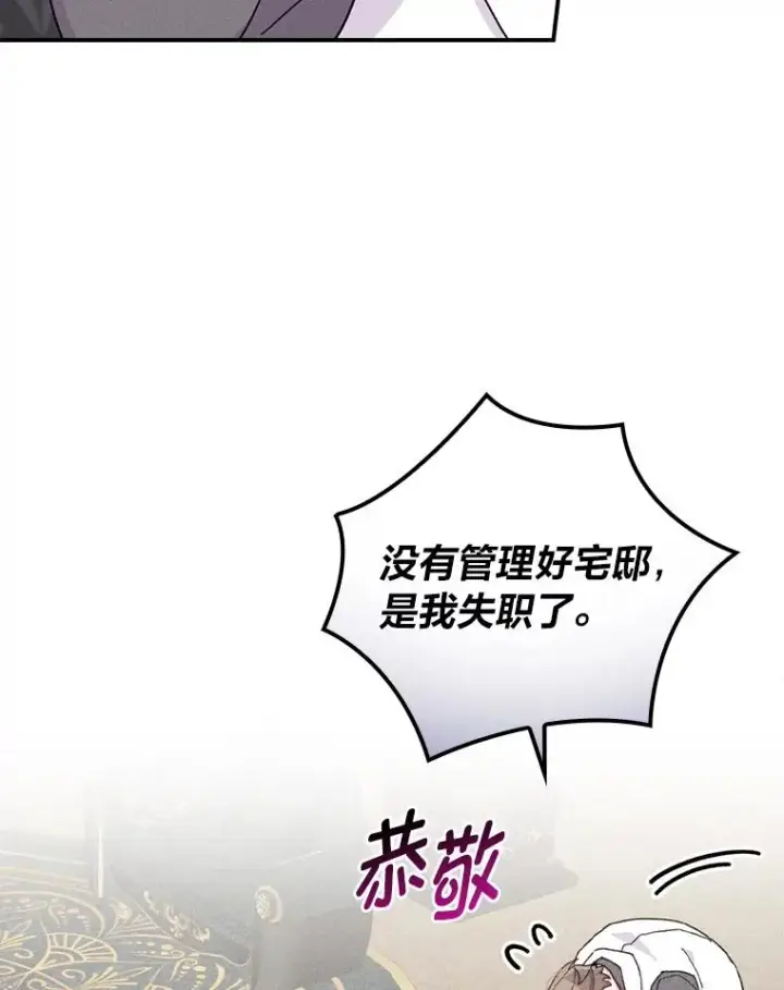 漫画《反派的姐姐今天也很心累》50.迷恋他的温柔第91张图