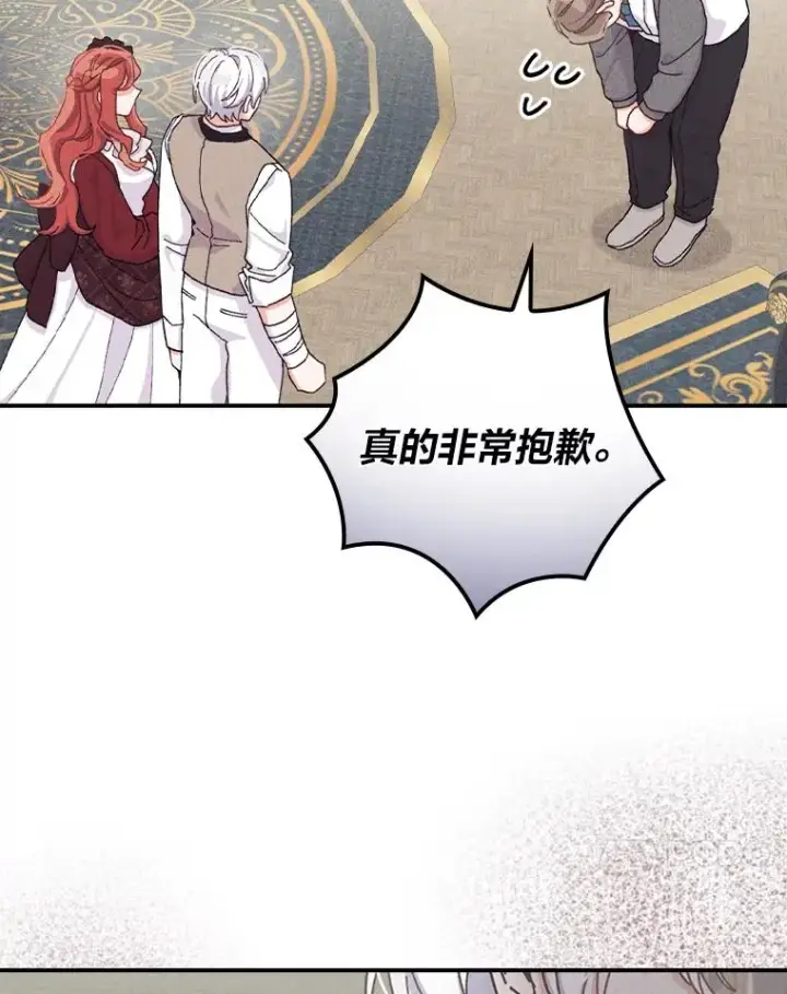 漫画《反派的姐姐今天也很心累》50.迷恋他的温柔第92张图