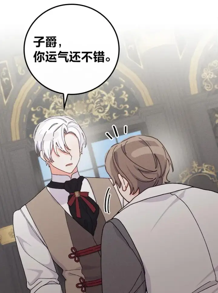 漫画《反派的姐姐今天也很心累》50.迷恋他的温柔第94张图