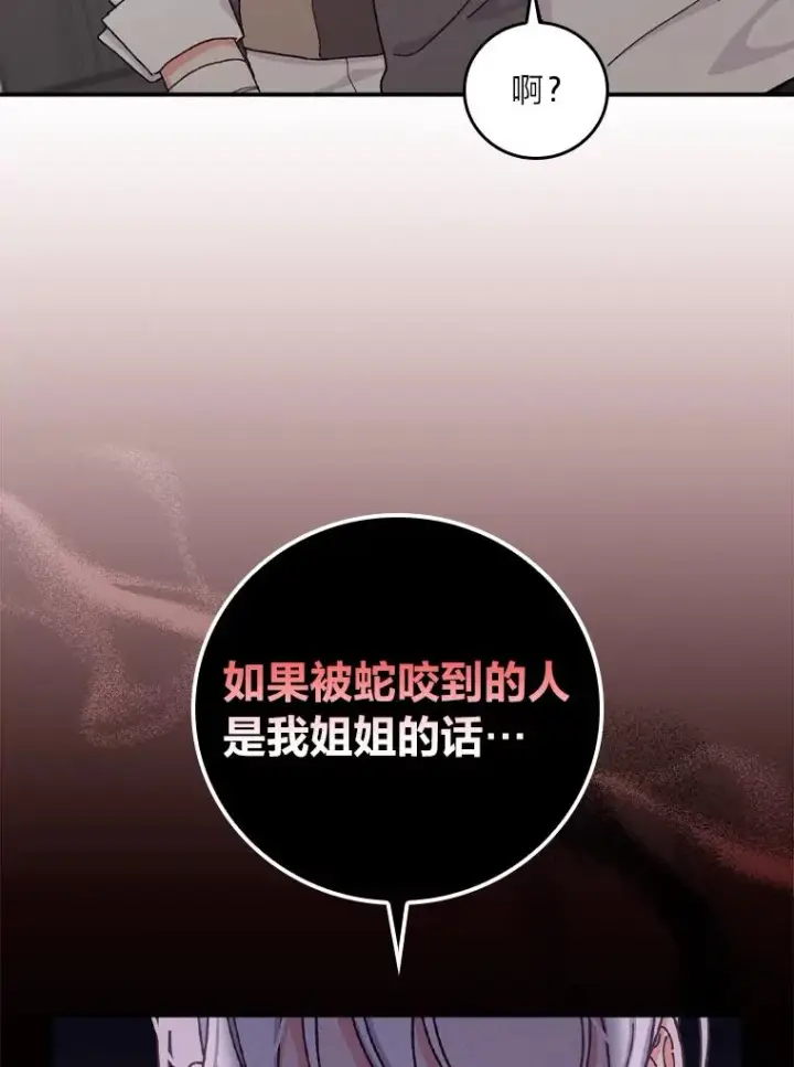 漫画《反派的姐姐今天也很心累》50.迷恋他的温柔第95张图