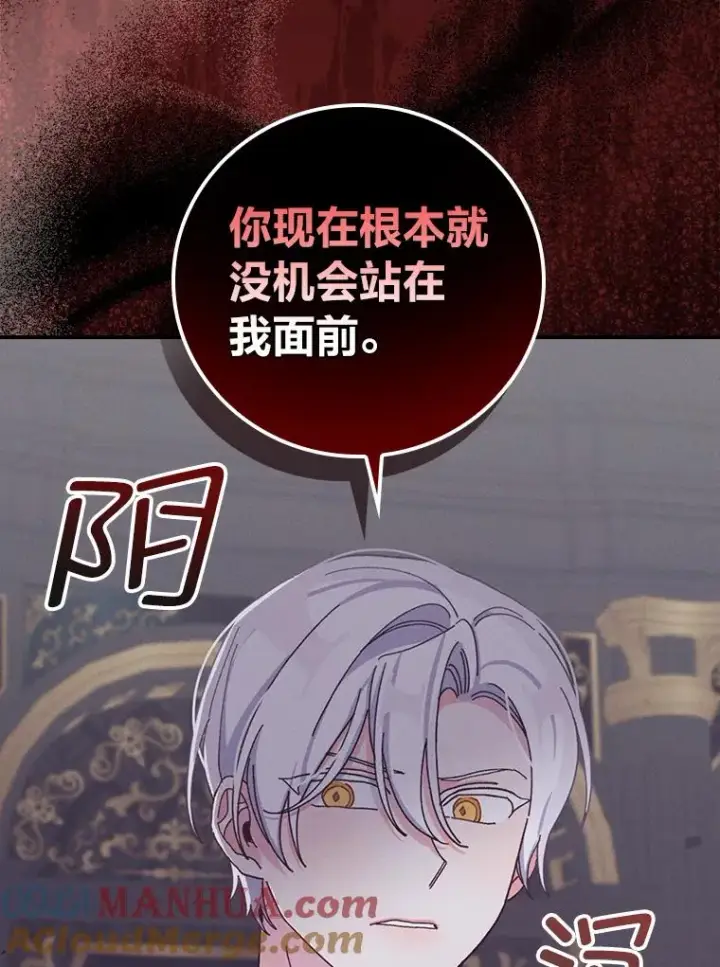 漫画《反派的姐姐今天也很心累》50.迷恋他的温柔第97张图