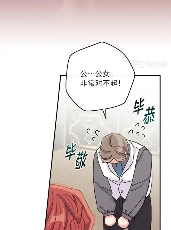 漫画《反派的姐姐今天也很心累》50.迷恋他的温柔第99张图
