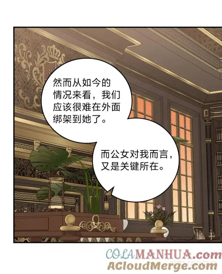 漫画《反派的姐姐今天也很心累》51.幕后主谋第101张图