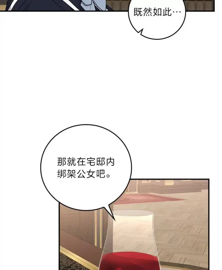 漫画《反派的姐姐今天也很心累》51.幕后主谋第103张图