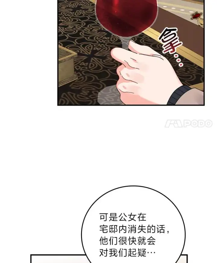 漫画《反派的姐姐今天也很心累》51.幕后主谋第104张图
