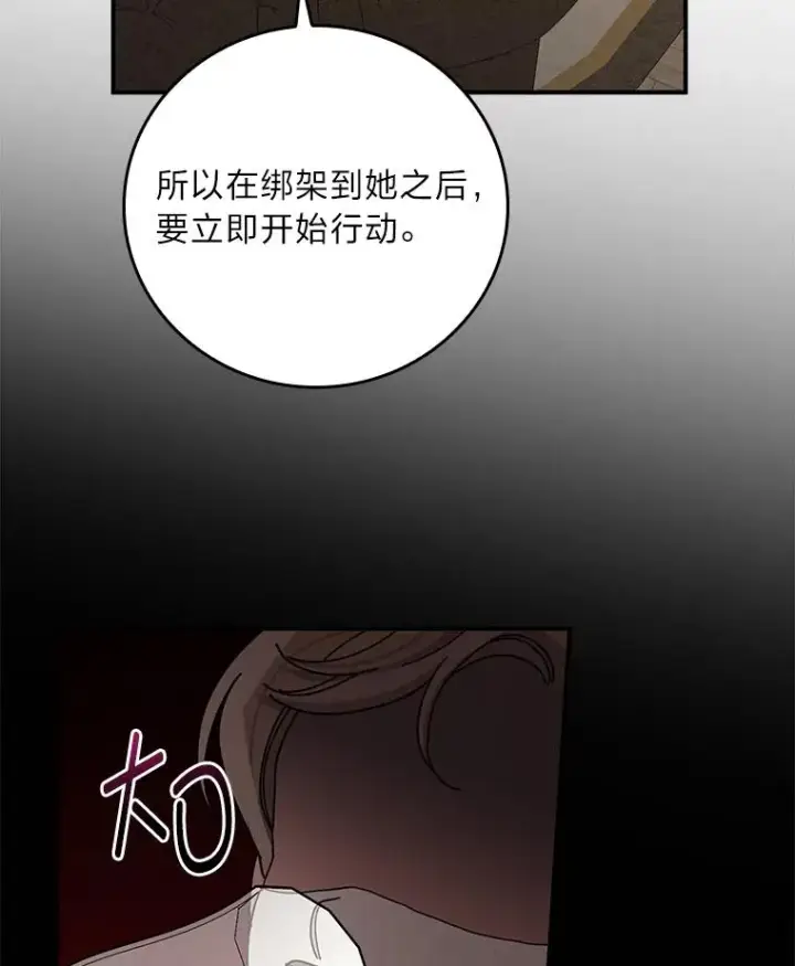 漫画《反派的姐姐今天也很心累》51.幕后主谋第106张图