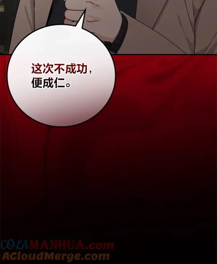漫画《反派的姐姐今天也很心累》51.幕后主谋第109张图