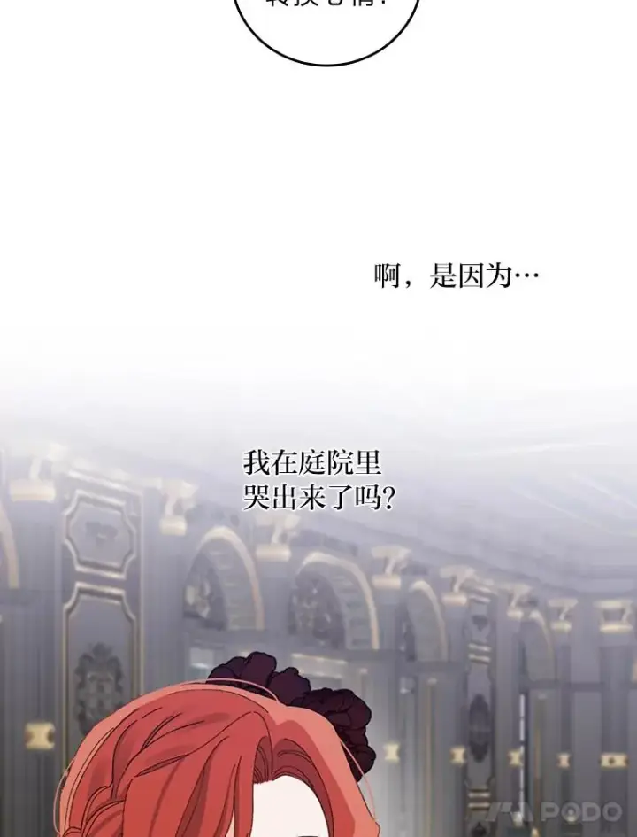 漫画《反派的姐姐今天也很心累》51.幕后主谋第14张图