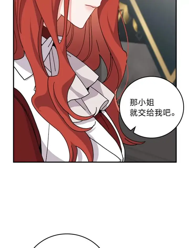 漫画《反派的姐姐今天也很心累》51.幕后主谋第18张图