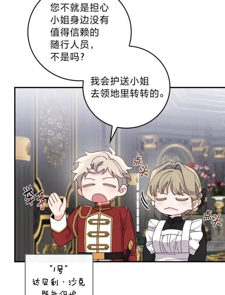 漫画《反派的姐姐今天也很心累》51.幕后主谋第19张图