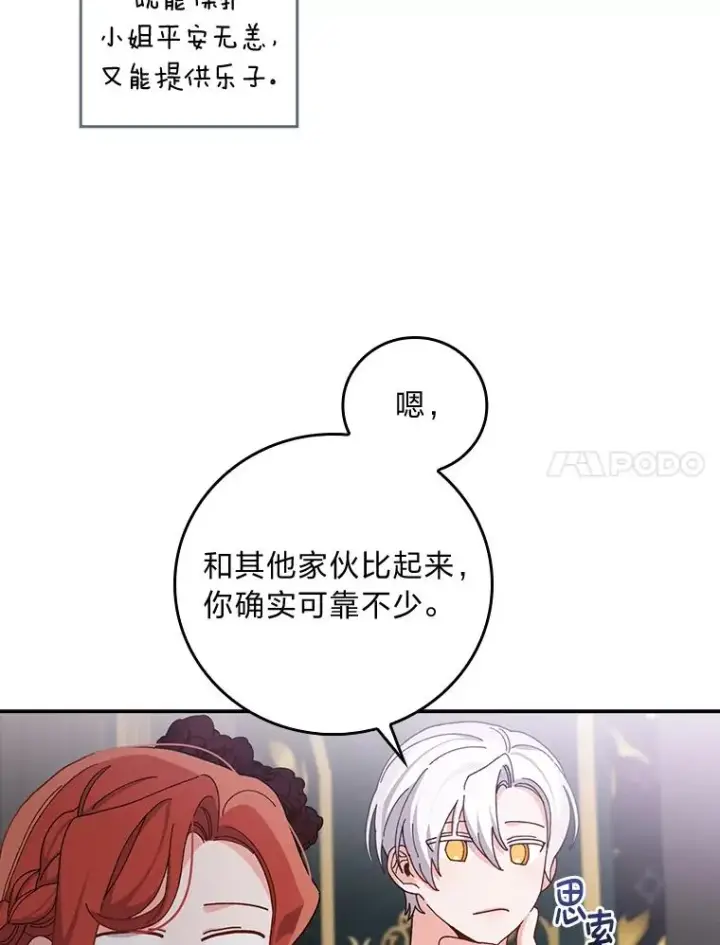 漫画《反派的姐姐今天也很心累》51.幕后主谋第20张图