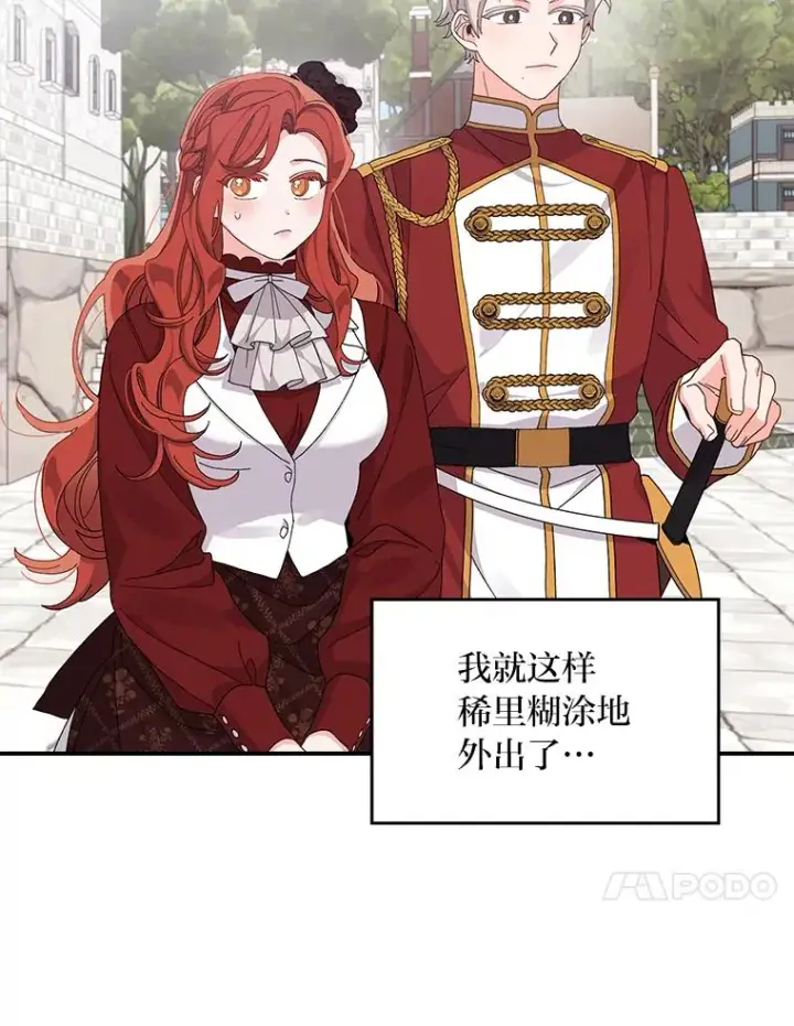 漫画《反派的姐姐今天也很心累》51.幕后主谋第27张图