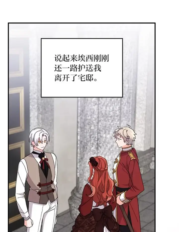 漫画《反派的姐姐今天也很心累》51.幕后主谋第28张图