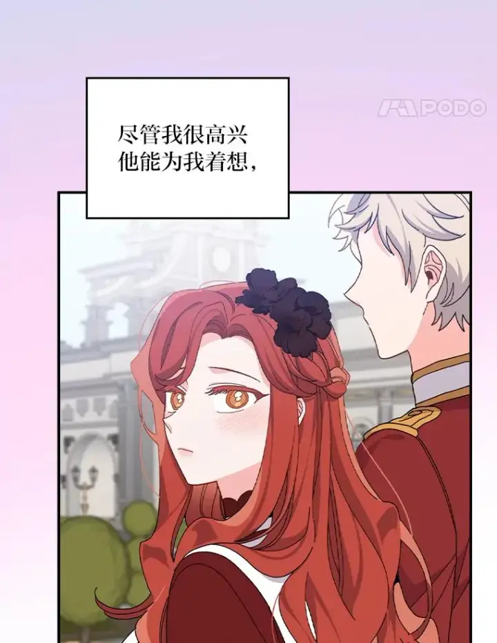 漫画《反派的姐姐今天也很心累》51.幕后主谋第31张图