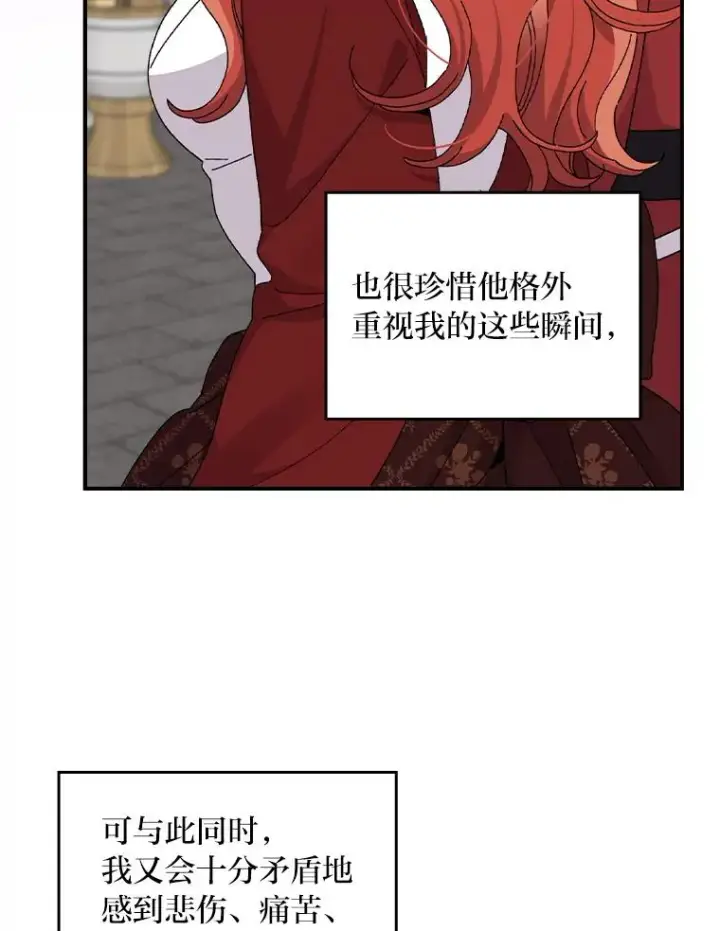 漫画《反派的姐姐今天也很心累》51.幕后主谋第32张图