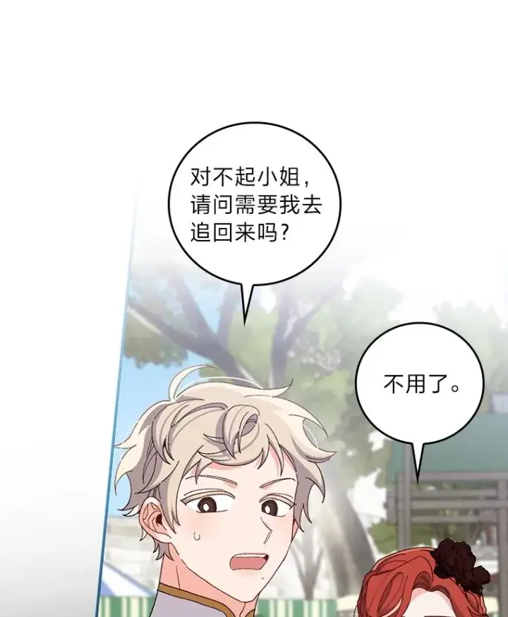漫画《反派的姐姐今天也很心累》51.幕后主谋第36张图