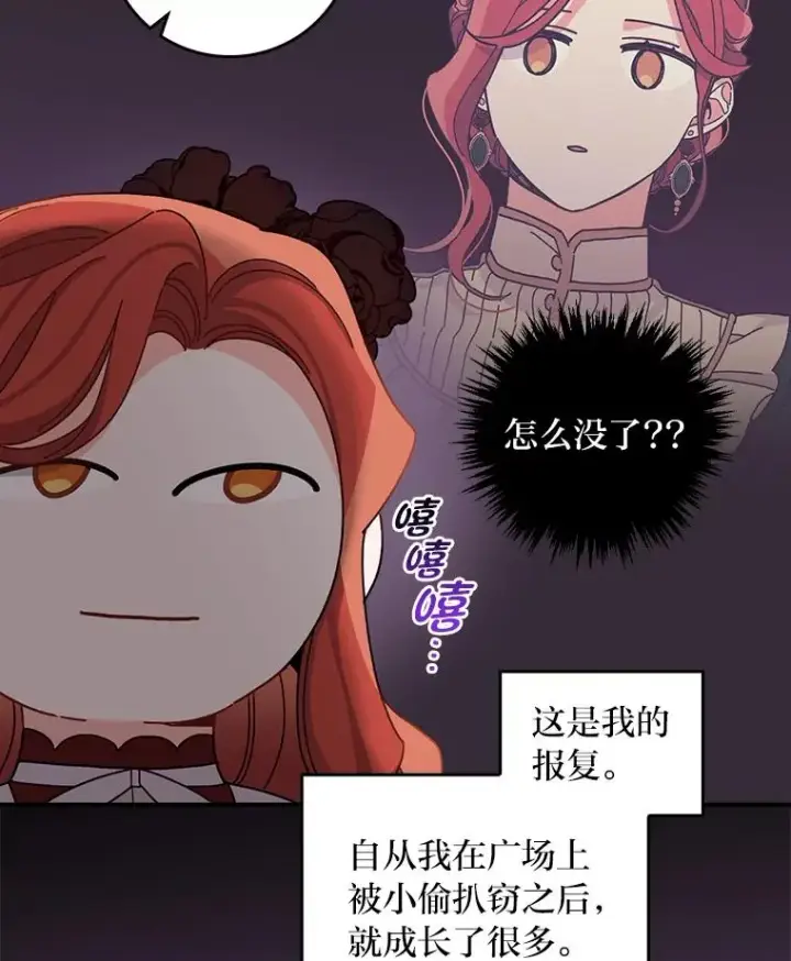 漫画《反派的姐姐今天也很心累》51.幕后主谋第39张图