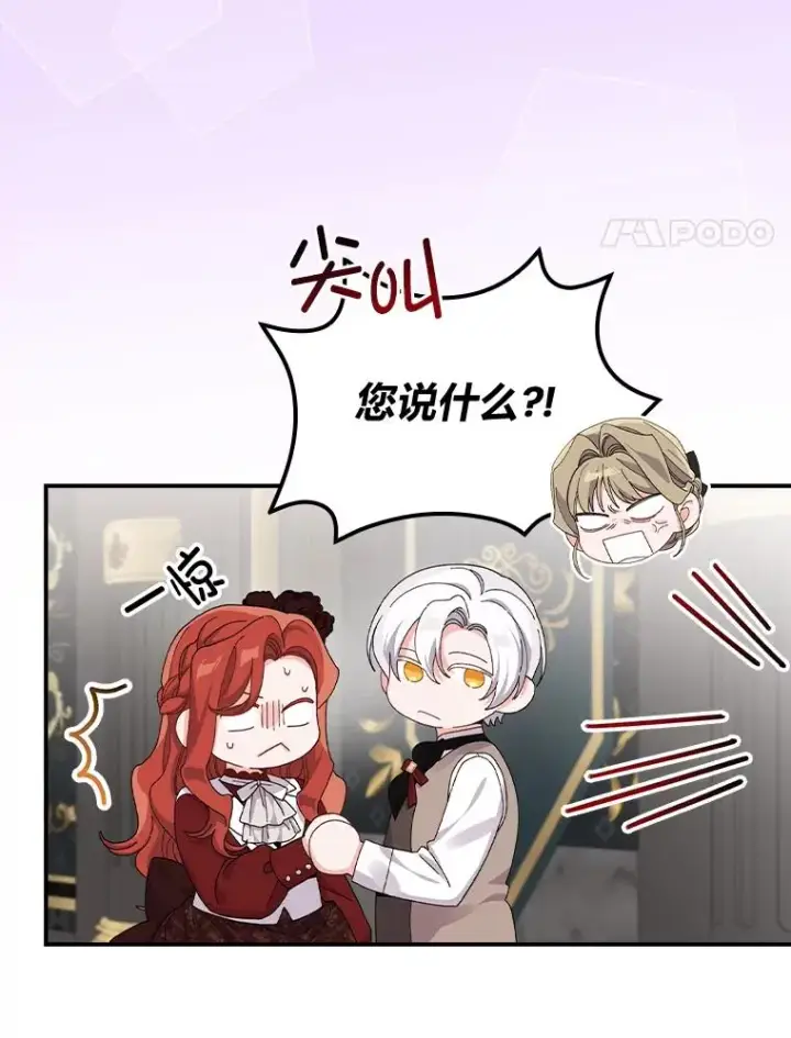 漫画《反派的姐姐今天也很心累》51.幕后主谋第4张图