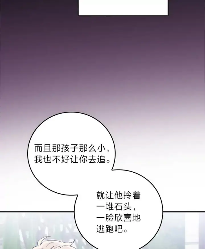 漫画《反派的姐姐今天也很心累》51.幕后主谋第40张图