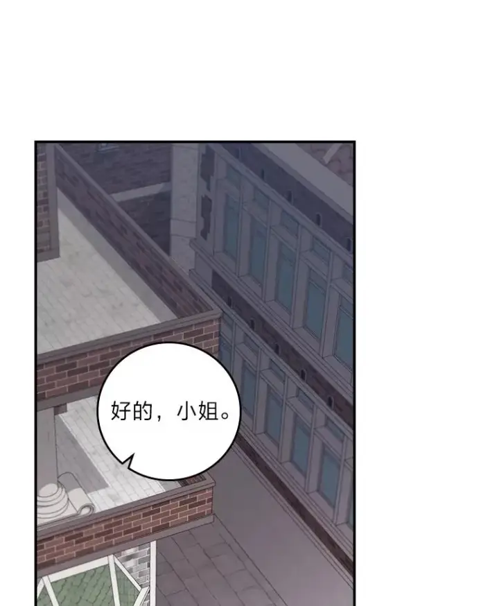漫画《反派的姐姐今天也很心累》51.幕后主谋第43张图