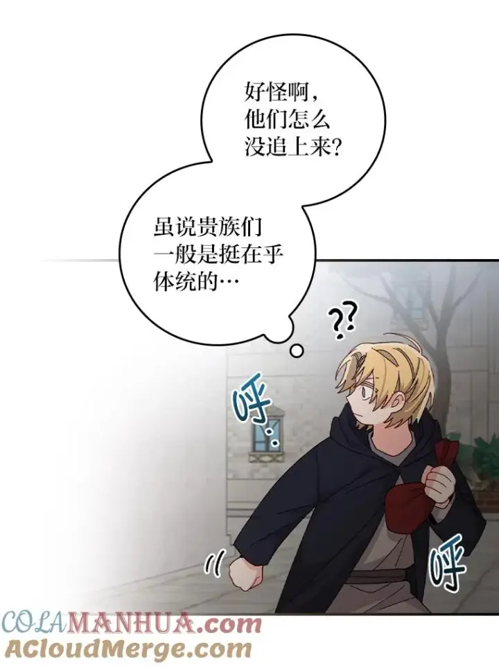 漫画《反派的姐姐今天也很心累》51.幕后主谋第45张图