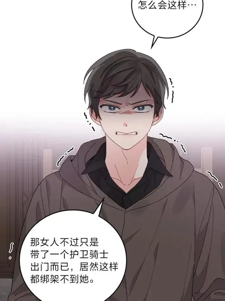 漫画《反派的姐姐今天也很心累》51.幕后主谋第50张图