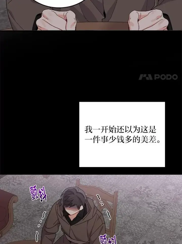 漫画《反派的姐姐今天也很心累》51.幕后主谋第51张图