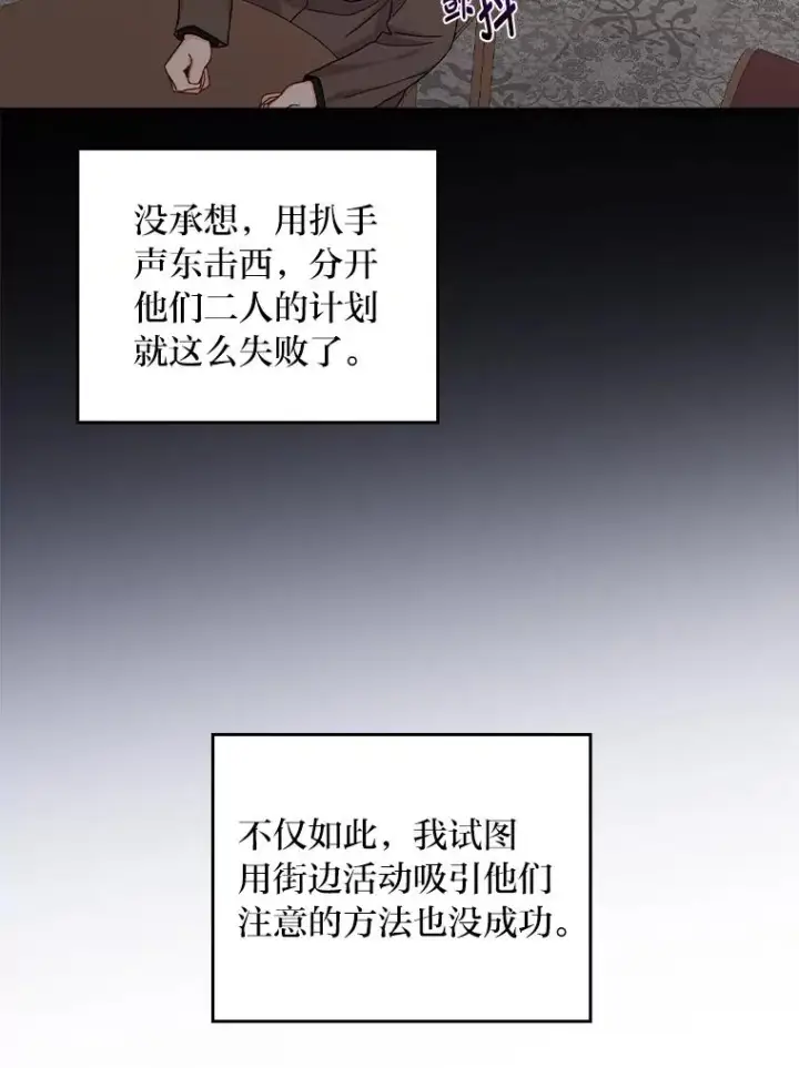 漫画《反派的姐姐今天也很心累》51.幕后主谋第52张图