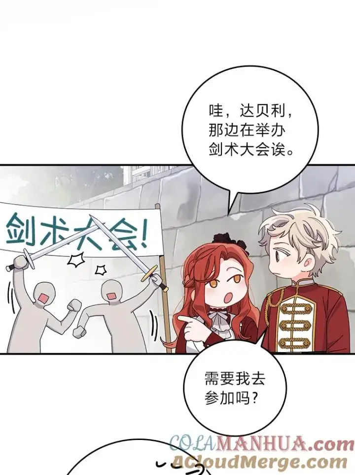 漫画《反派的姐姐今天也很心累》51.幕后主谋第53张图