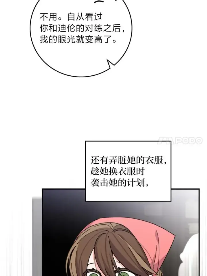 漫画《反派的姐姐今天也很心累》51.幕后主谋第54张图