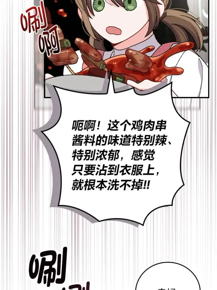 漫画《反派的姐姐今天也很心累》51.幕后主谋第55张图