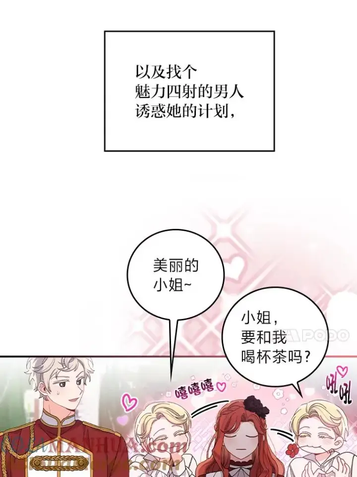 漫画《反派的姐姐今天也很心累》51.幕后主谋第57张图