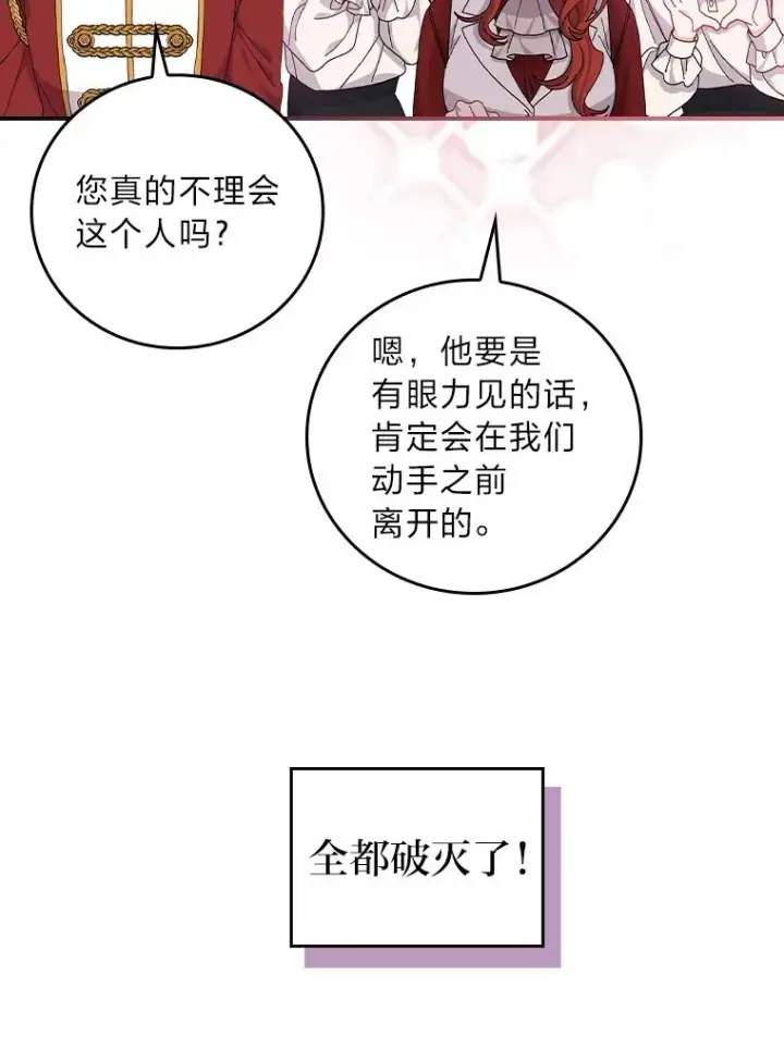 漫画《反派的姐姐今天也很心累》51.幕后主谋第58张图