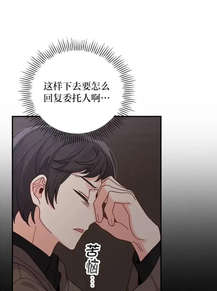 漫画《反派的姐姐今天也很心累》51.幕后主谋第59张图