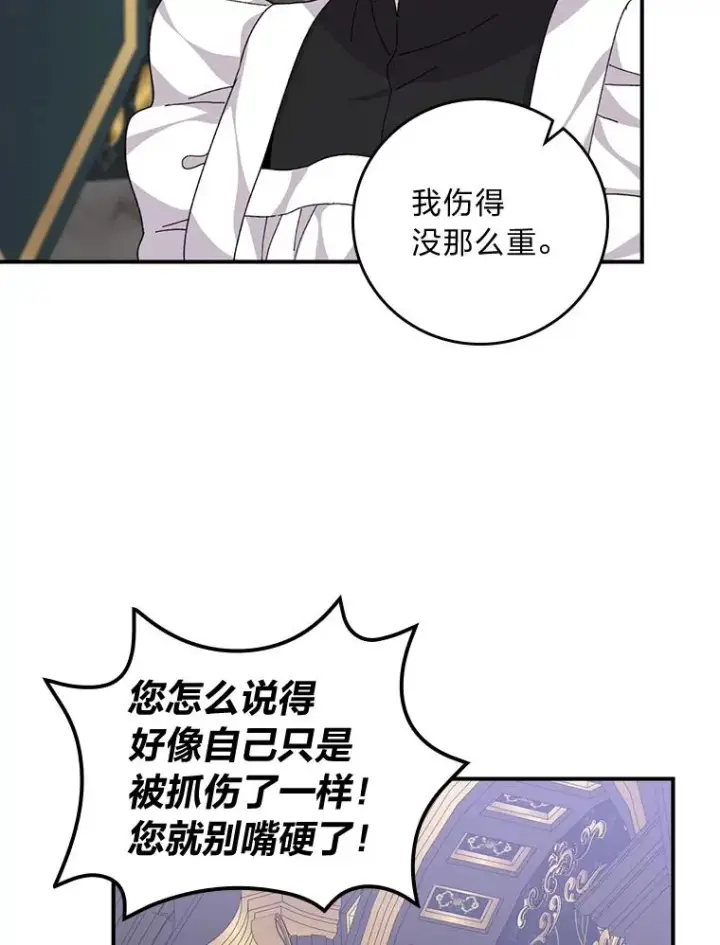 漫画《反派的姐姐今天也很心累》51.幕后主谋第6张图