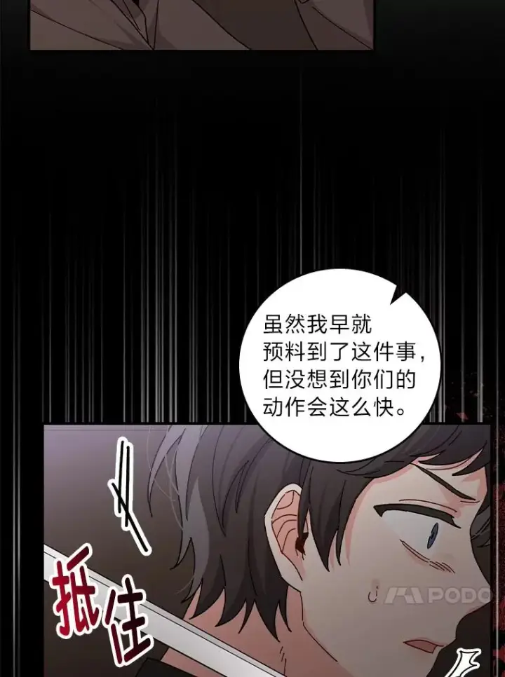 漫画《反派的姐姐今天也很心累》51.幕后主谋第60张图