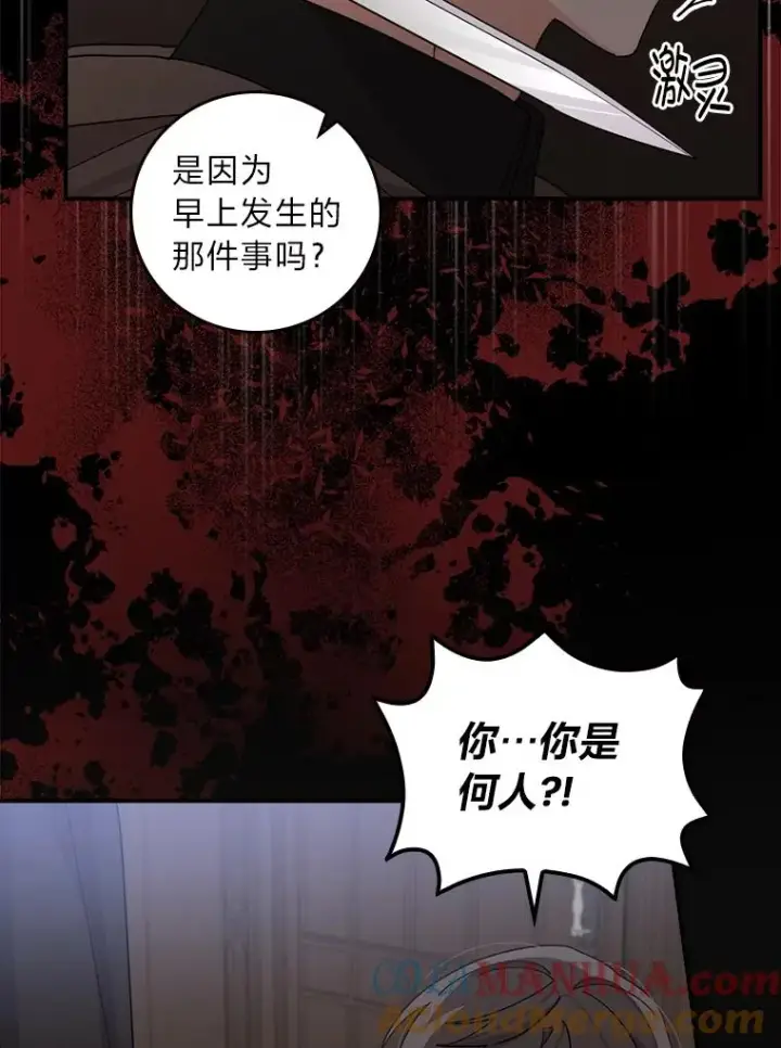 漫画《反派的姐姐今天也很心累》51.幕后主谋第61张图