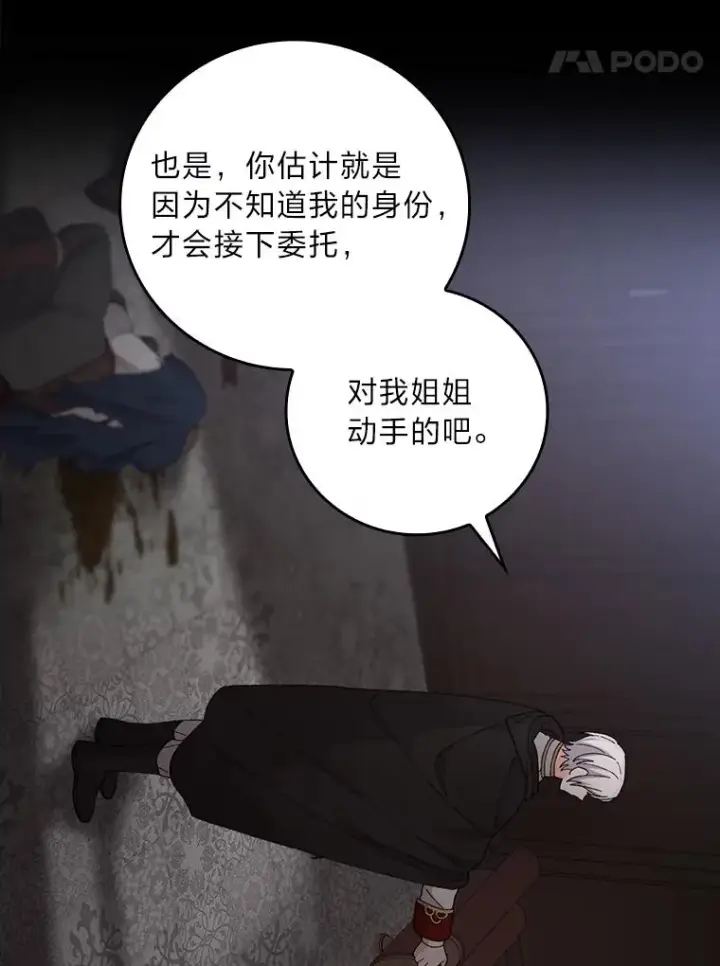 漫画《反派的姐姐今天也很心累》51.幕后主谋第64张图