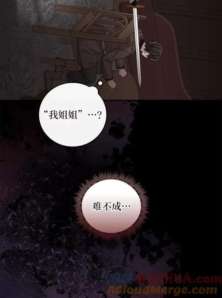 漫画《反派的姐姐今天也很心累》51.幕后主谋第65张图