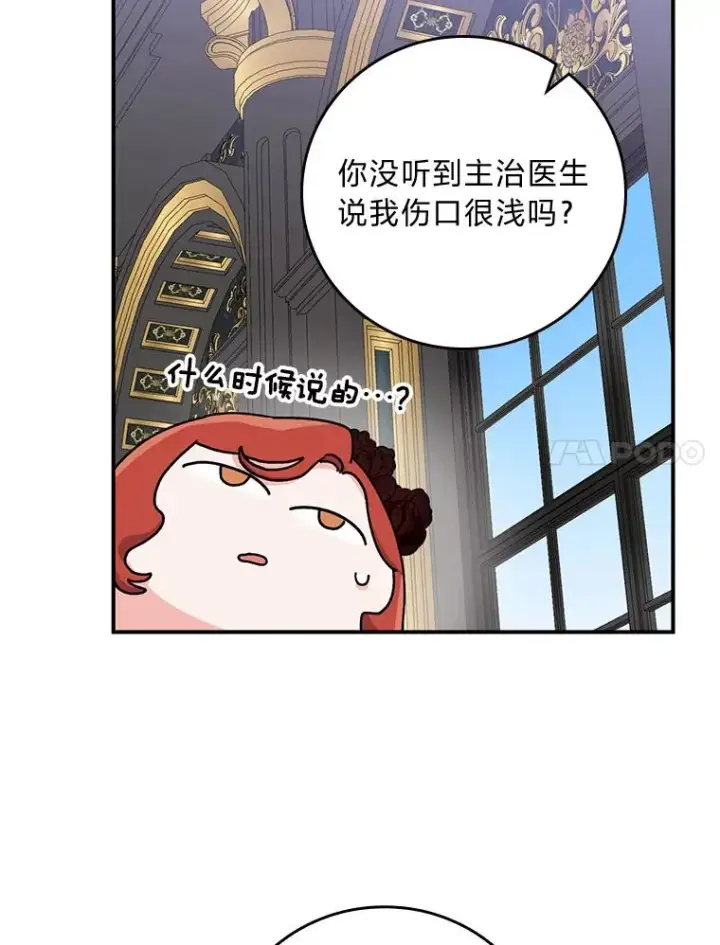 漫画《反派的姐姐今天也很心累》51.幕后主谋第7张图