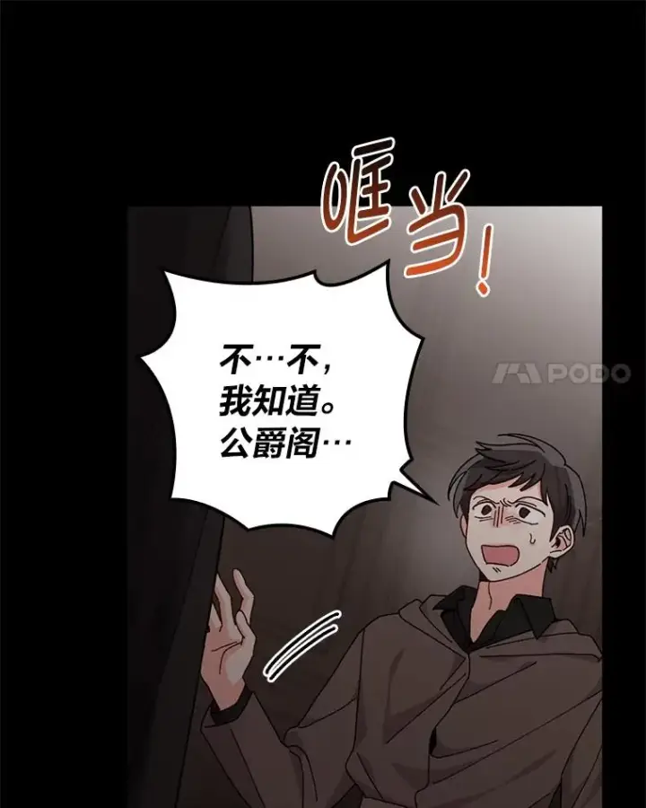 漫画《反派的姐姐今天也很心累》51.幕后主谋第70张图