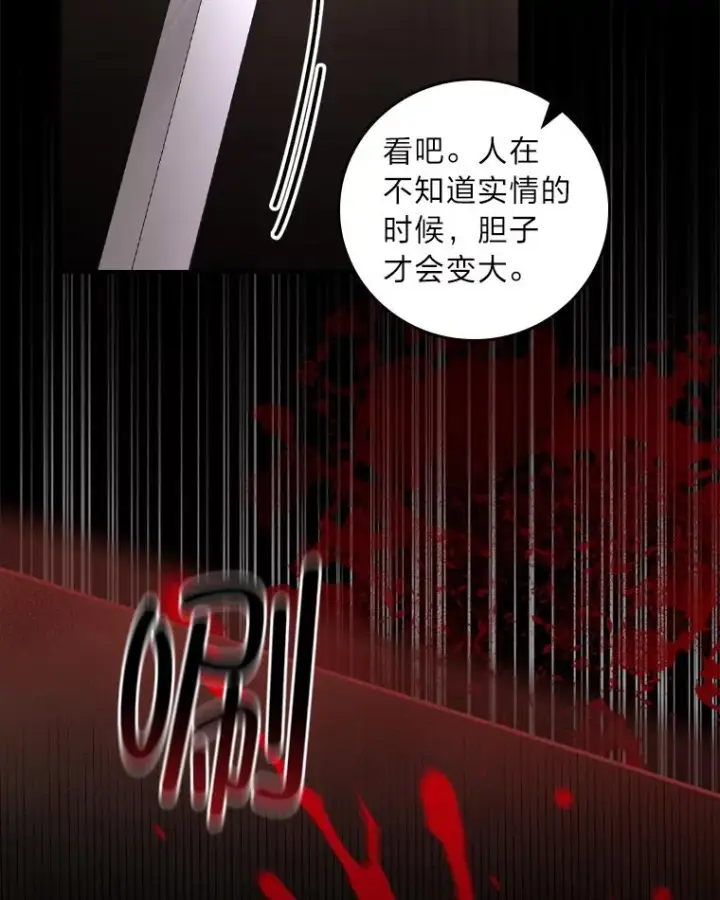 漫画《反派的姐姐今天也很心累》51.幕后主谋第72张图