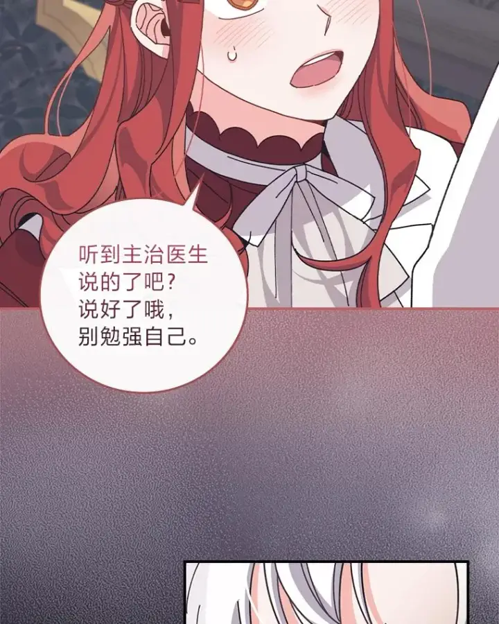 漫画《反派的姐姐今天也很心累》51.幕后主谋第78张图