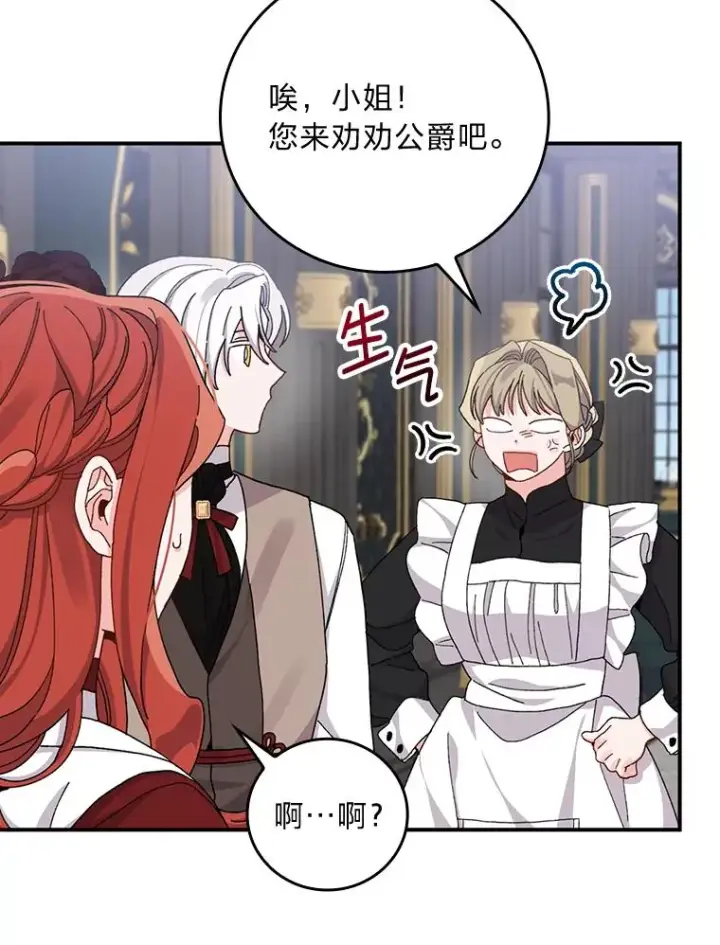 漫画《反派的姐姐今天也很心累》51.幕后主谋第8张图