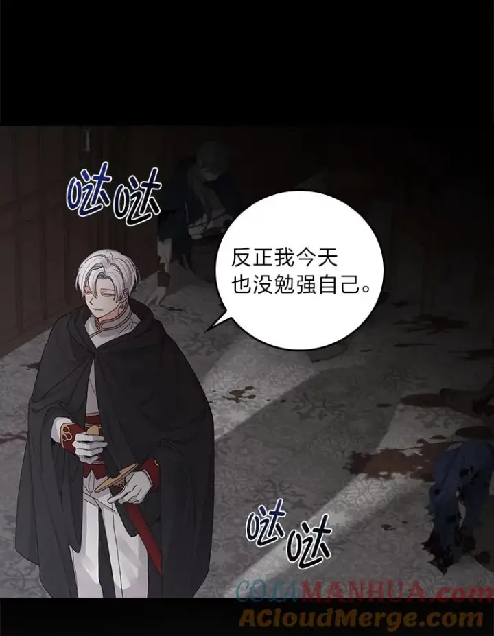 漫画《反派的姐姐今天也很心累》51.幕后主谋第81张图