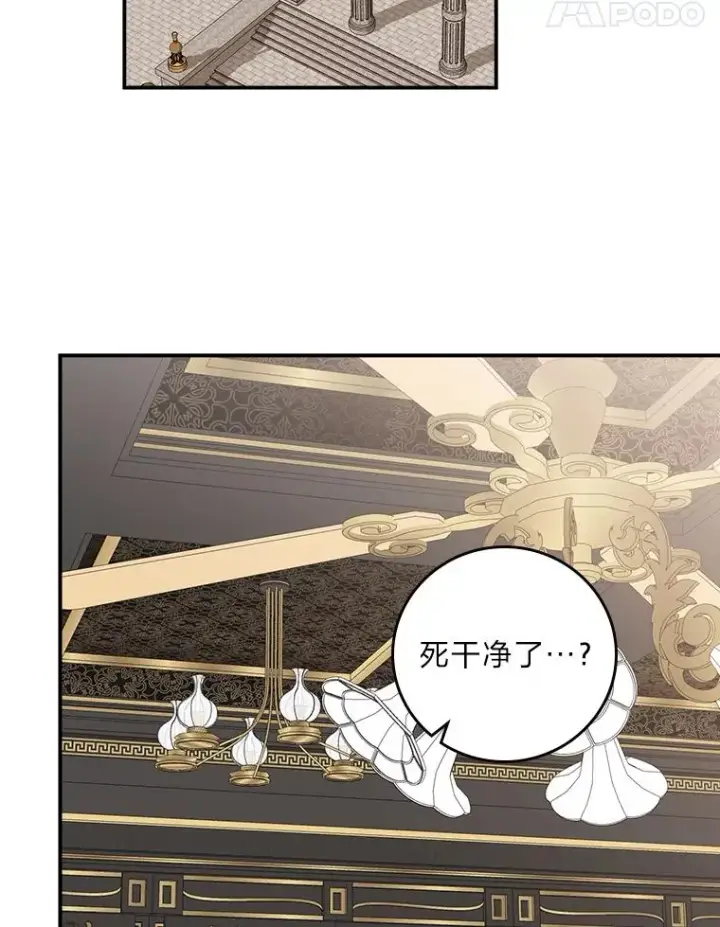 漫画《反派的姐姐今天也很心累》51.幕后主谋第84张图